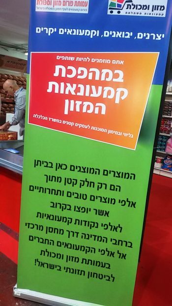 עמותת מזון ומכולת בתערוכת ישראפוד